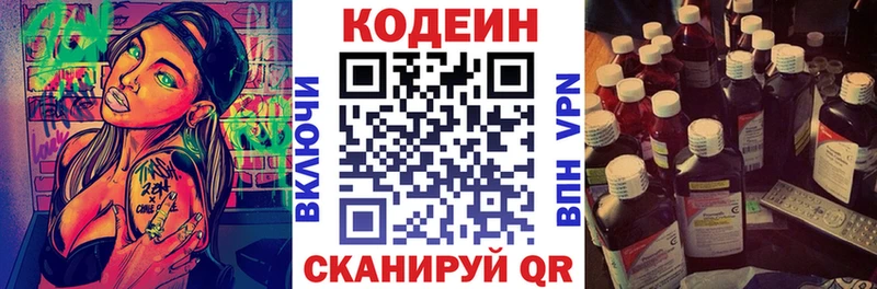 Кодеин Purple Drank Печоры